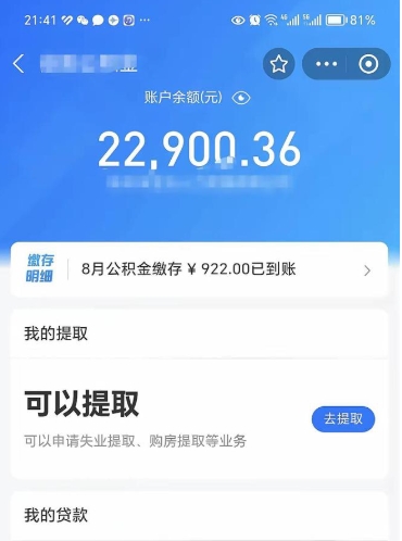乐山吉安住房公积金怎么提取（吉安县公积金提取规则）