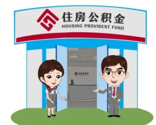 乐山离职后可以全额提取住房公积金吗（离职了是不是可以提取公积金）